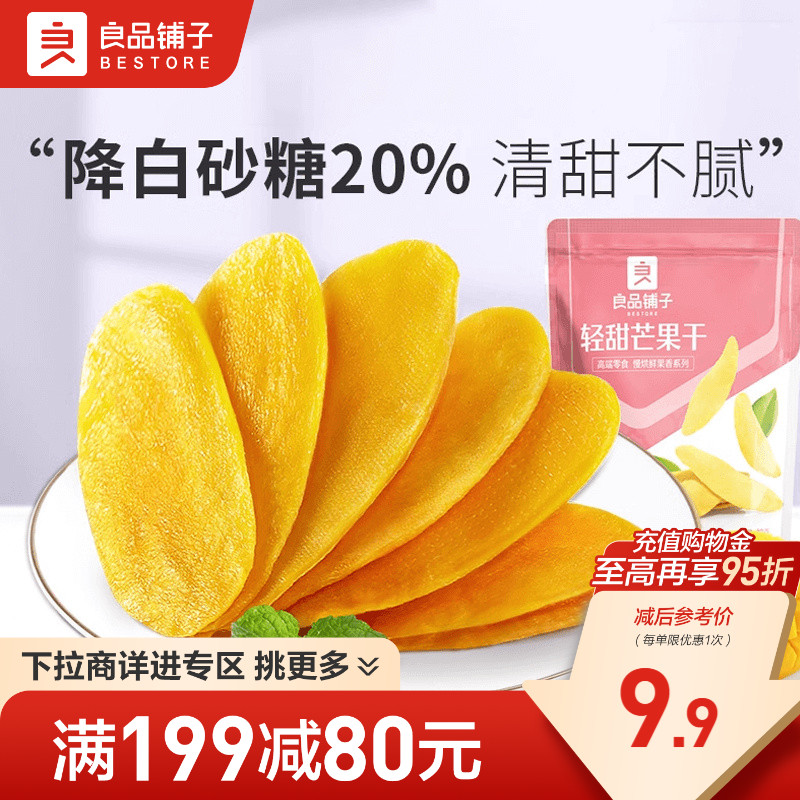 【满减专区】良品铺子轻甜芒果干80g零食蜜饯果干果脯零食