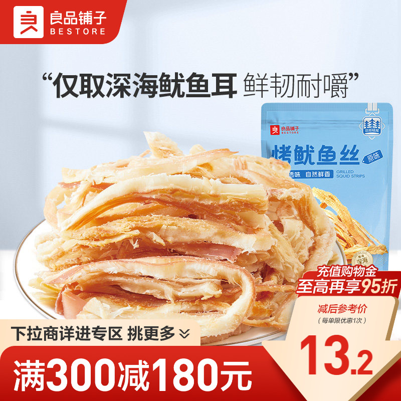 【满减专区】良品铺子烤鱿鱼丝60g手撕鱿鱼海鲜零食-新老包装随发
