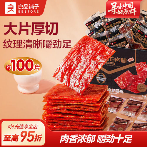 良品铺子猪肉脯500g靖江特产猪肉