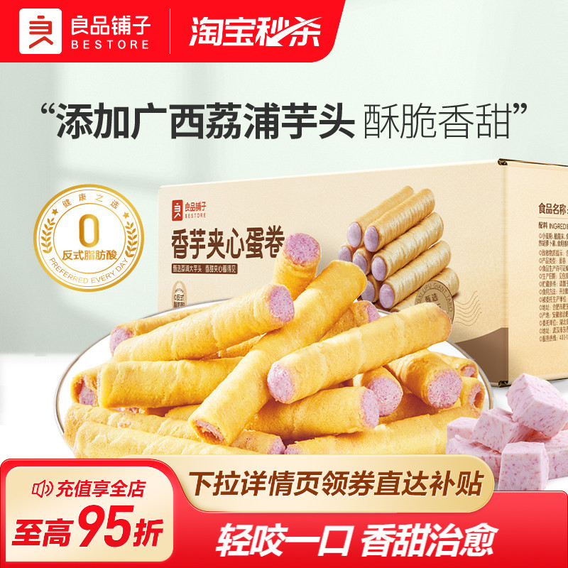 良品铺子香芋夹心蛋卷榴莲蛋卷整箱鸡蛋卷夹心饼干