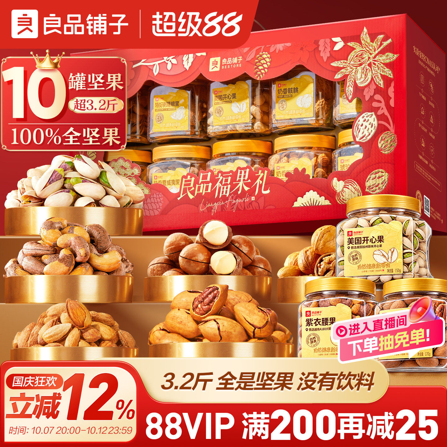 良品铺子2026中秋罐装坚果零食礼盒组合高档送长辈团购大礼包