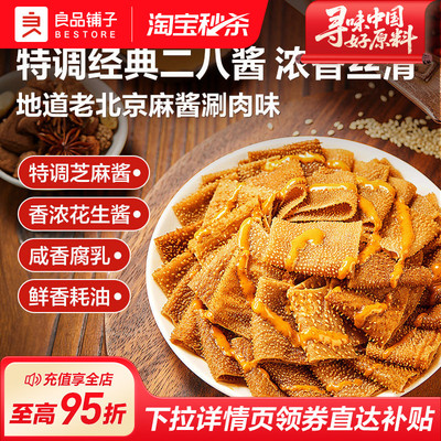 良品铺子麻酱素毛肚休闲食品小吃
