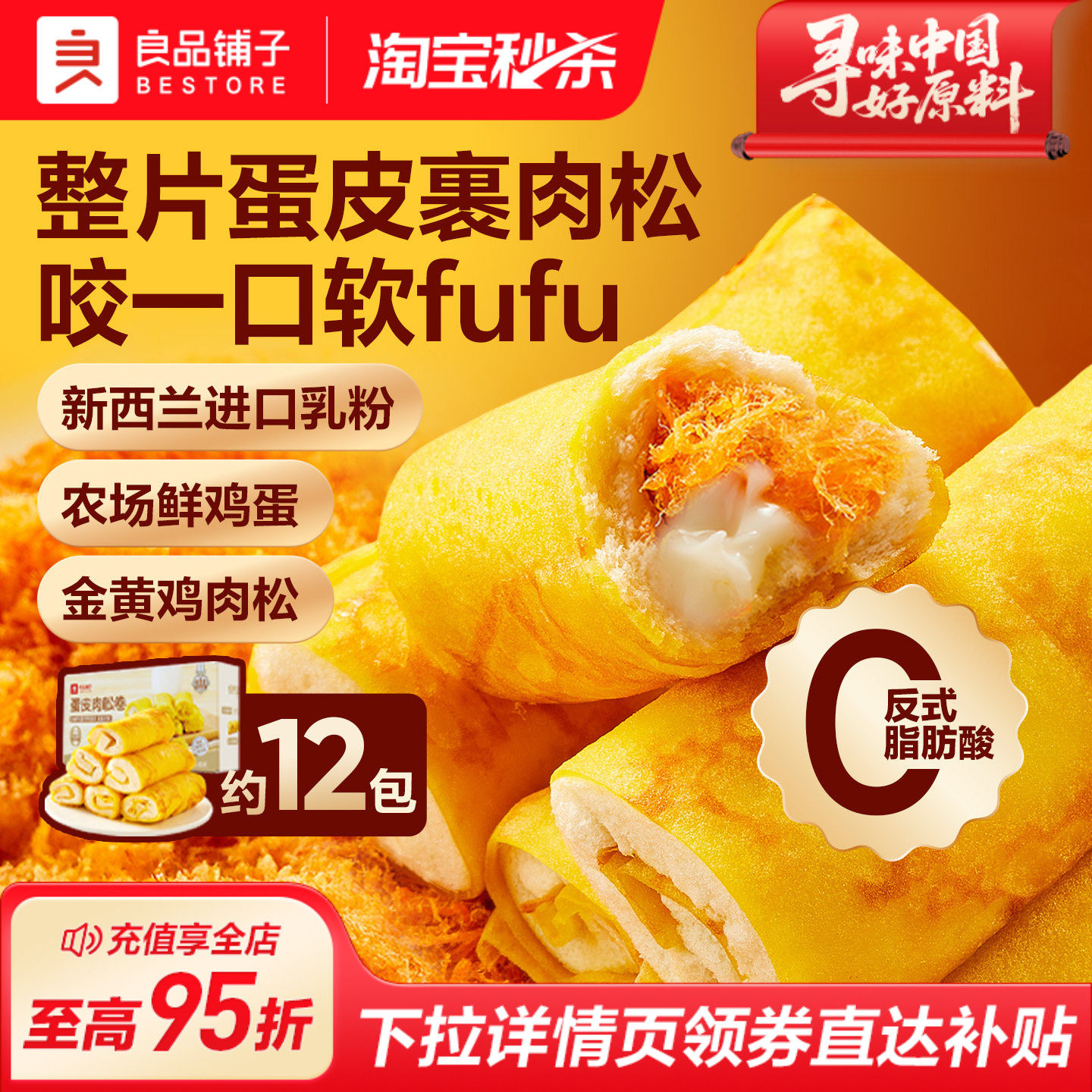 良品铺子蛋皮肉松卷夹心小面包吐司蛋糕学生营养早餐代餐解馋零食