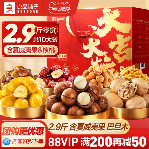 良品铺子坚果年货礼盒送零食礼包