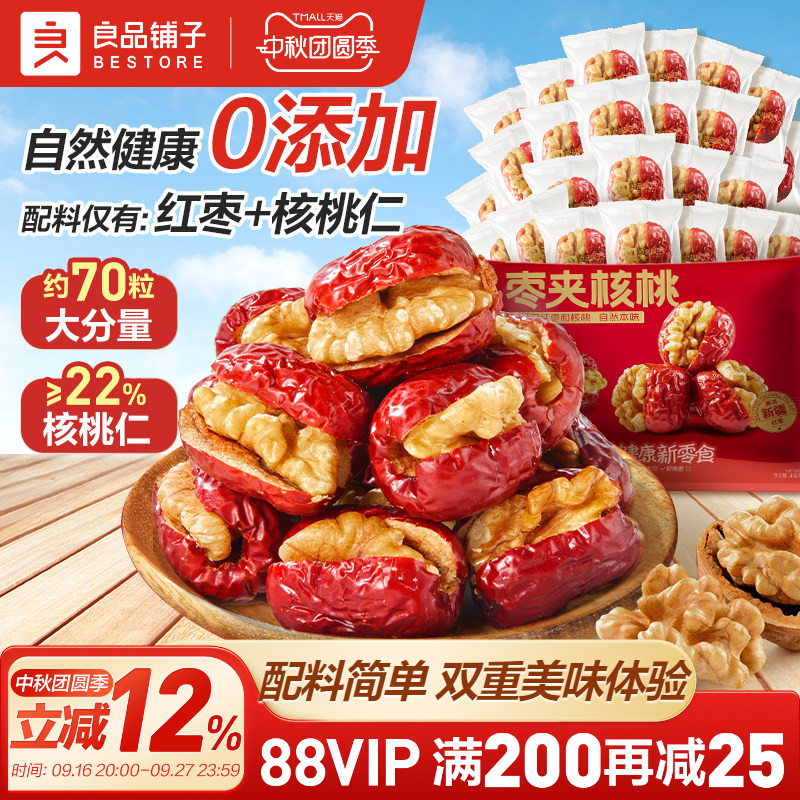 良品铺子红枣夹核桃独立小包装新疆特产夹心灰枣仁派孕妇健康零食