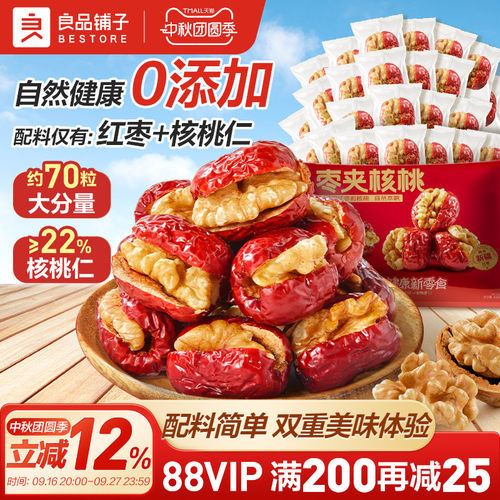 良品铺子红枣夹核桃新疆孕妇零食