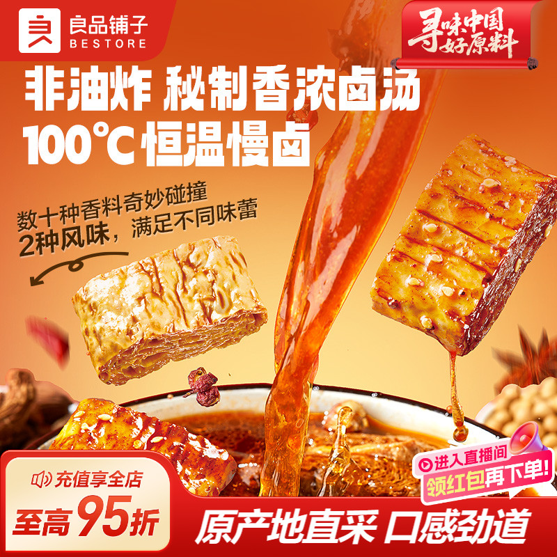 良品铺子手撕素肉牛排豆干豆脯豆皮香辣味解馋小零食休闲食品220g