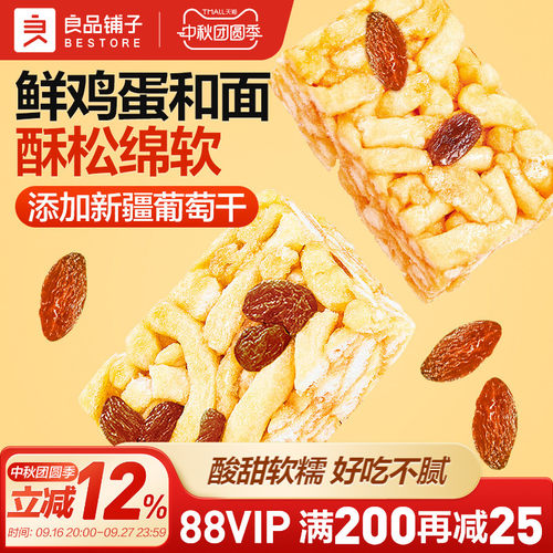 良品铺子葡萄干沙琪玛糕点心500g