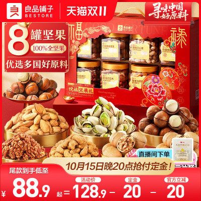 良品铺子坚果礼盒8大罐送至亲