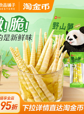 良品铺子泡椒竹笋尖酸笋脆笋干笋条开袋即食解馋小包装休闲零食