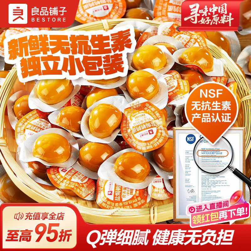 良品铺子鹌鹑蛋零食卤蛋盐焗味小包装铁蛋即食卤味泡面搭档解馋,零食/坚果/特产,鸡肉零食,淘宝优惠券,粉丝福利购,淘宝优惠卷