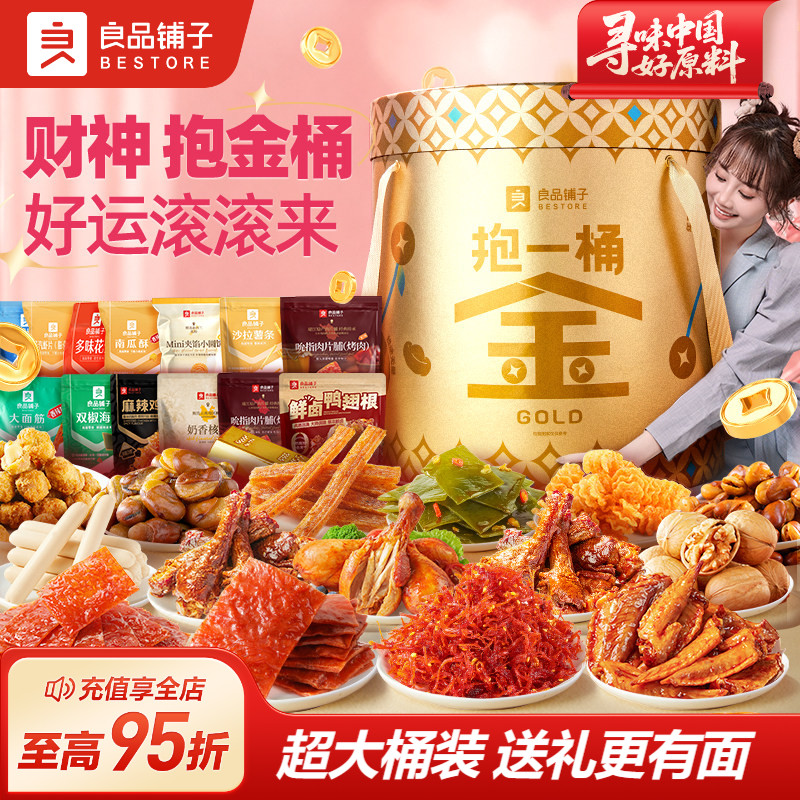 良品铺子零食大礼包生日礼物整箱图片