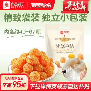 良品铺子甘草金桔干果金橘干蜜饯果脯甘草味零食特产酸甜解馋400g