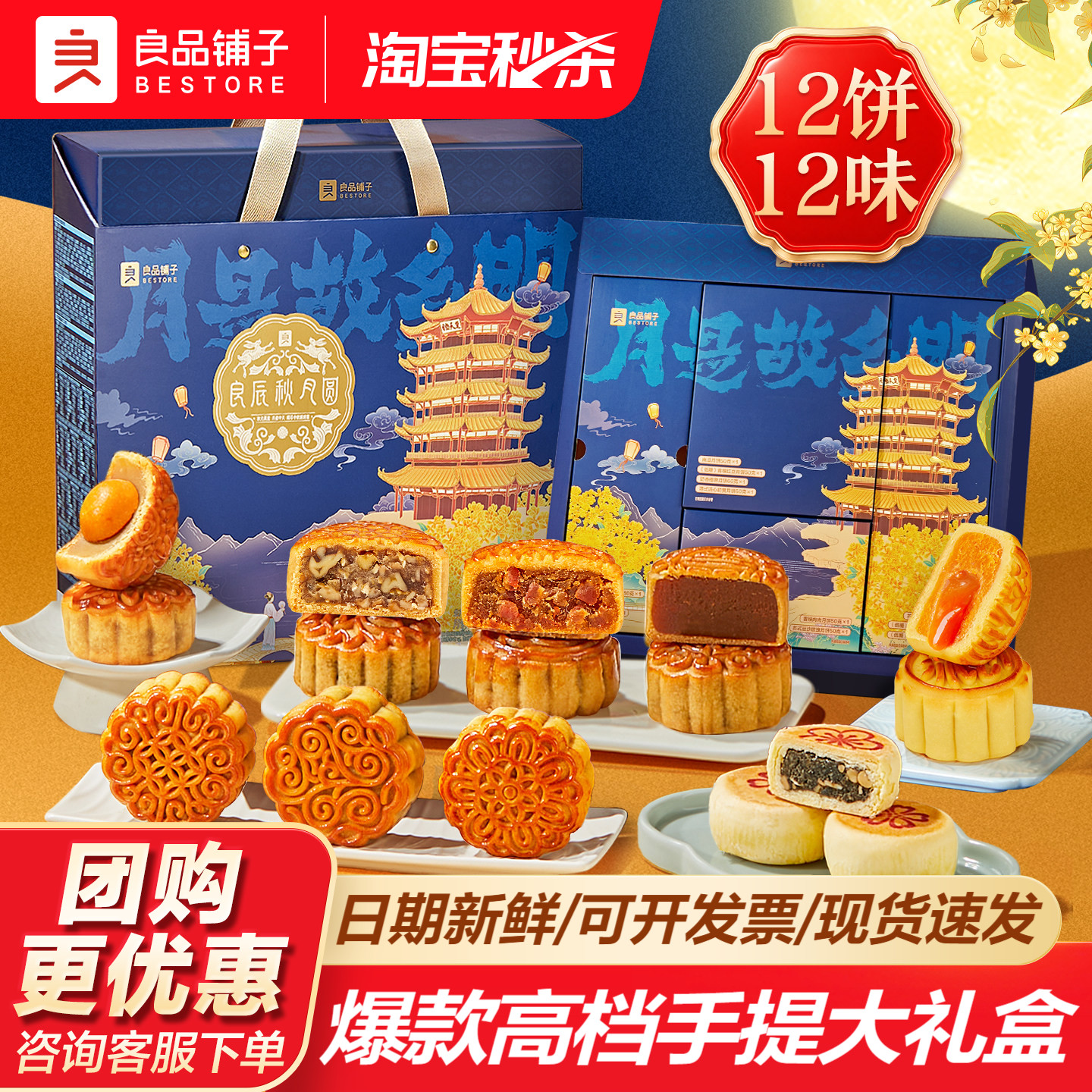 良品铺子中秋月饼礼盒2026新款礼品团购送礼广式流心豆沙五仁糕点