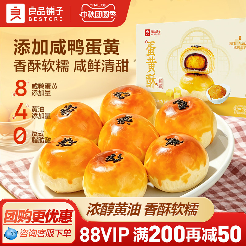 良品铺子紫薯蛋黄酥雪媚娘网红零食品休闲整箱糕点心节日伴手礼盒