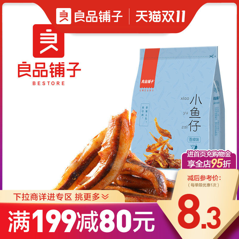 【满减专区】良品铺子香辣小鱼仔120g去骨鱼酥即时海鲜怎么看?