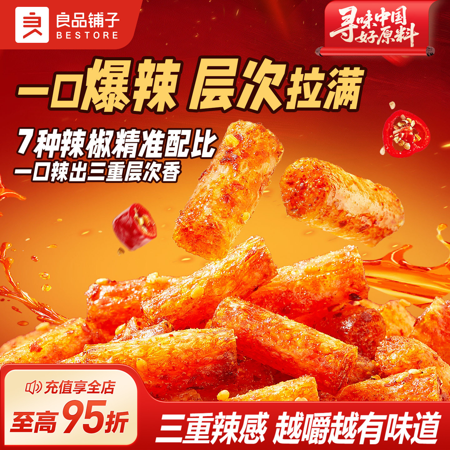 良品铺子辣条小零食香麻辣解馋大礼包休闲食品小吃三重爆辣棒超辣