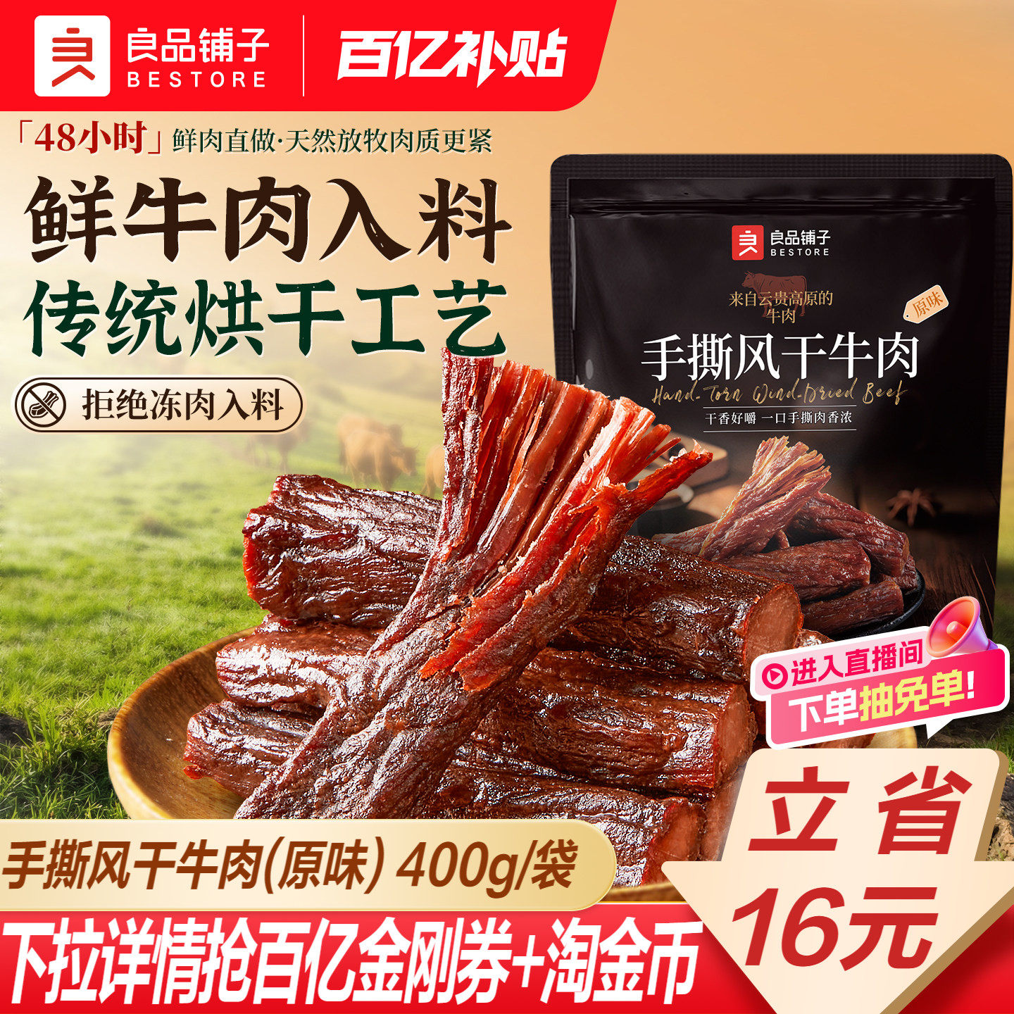 良品铺子手撕风干牛肉干条办公室牛肉零食解馋牛肉熟食独立小包装