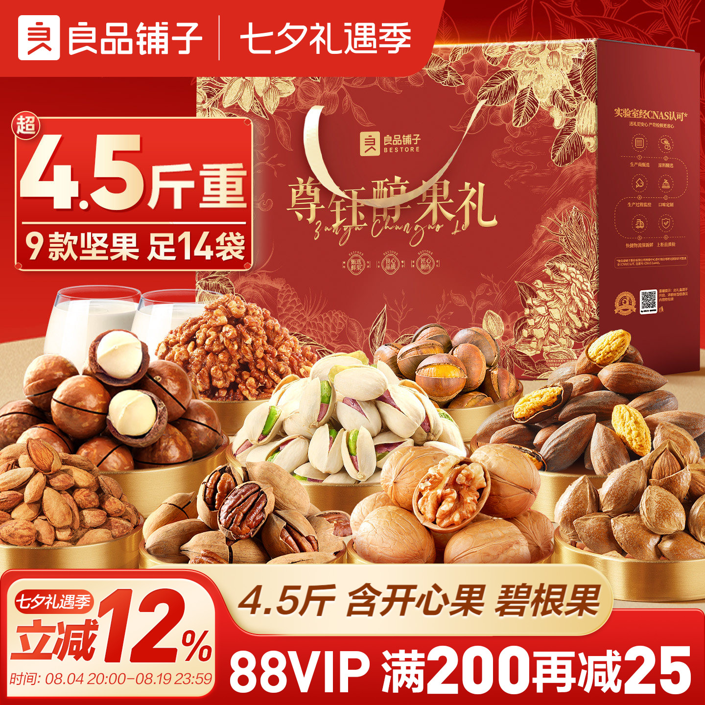 良品铺子2026年中秋坚果零食礼盒组合七夕大礼包高档送礼长辈团购