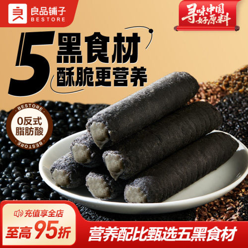 良品铺子五黑米果棒26包起