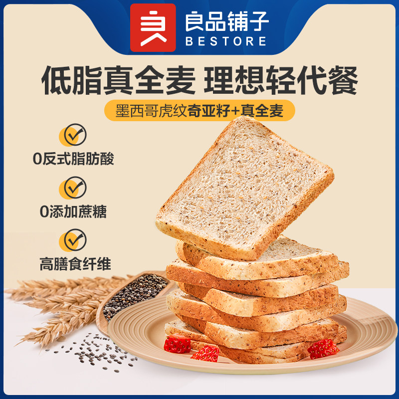 良品铺子奇亚籽低脂全麦面包吐司