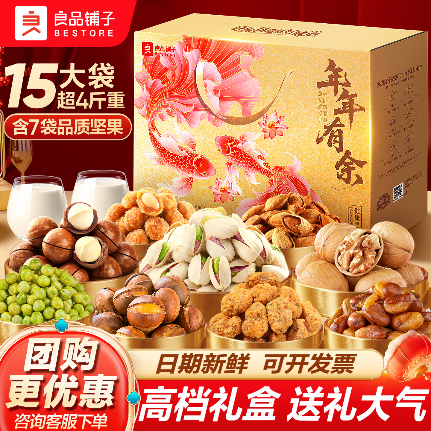 良品铺子坚果礼盒15袋2048g年货
