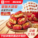 良品铺子红枣夹核桃新疆骏枣孕妇每日营养健康零食休闲特产礼盒