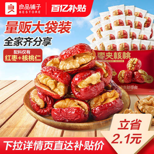 良品铺子骏枣夹核桃新疆特产礼盒