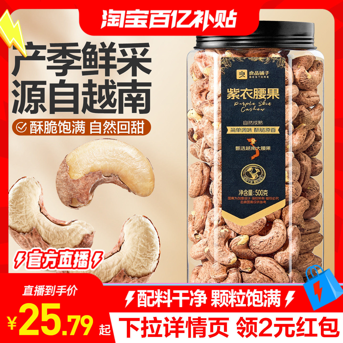 良品铺子紫皮腰果仁400g2025年新货盐焗腰果休闲零食坚果食品干果,零食/坚果/特产,腰果,淘宝优惠券,粉丝福利购,淘宝优惠卷
