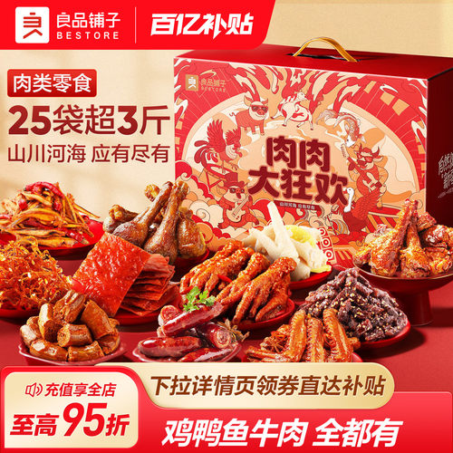 良品铺子肉类零食大礼包
