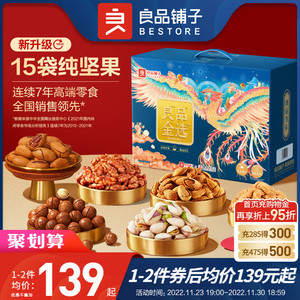 良品铺子纯坚果零食礼盒大礼包2056g/15袋休闲干果整箱礼品年货