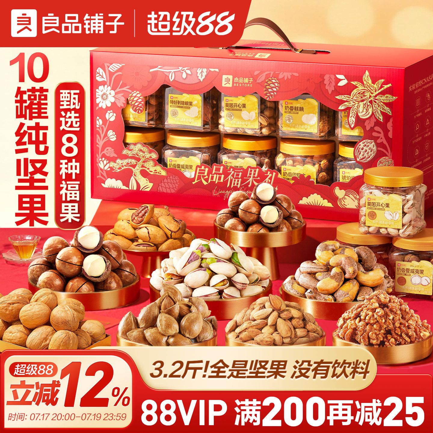 良品铺子新年过年货高档罐坚果