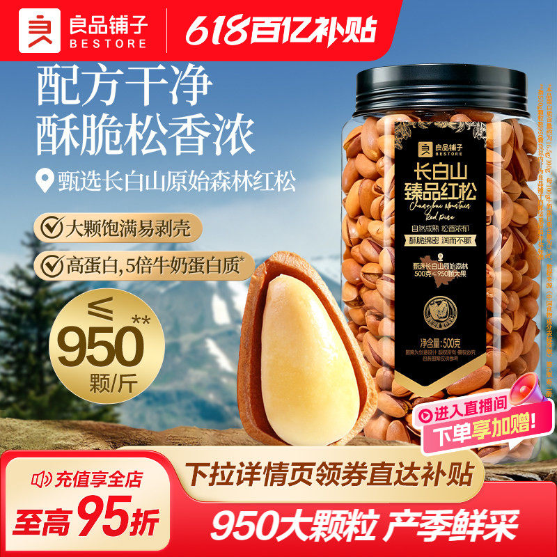 良品铺子2026新货东北松子500g特大果开口松子仁坚果干果休闲零食