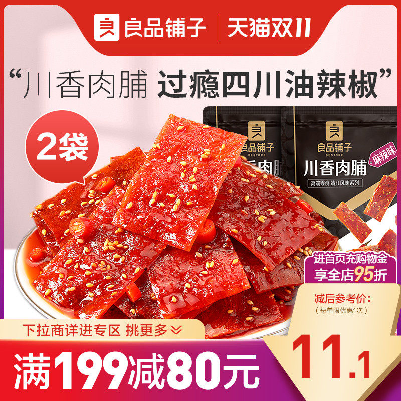 【满减专区】良品铺子川香肉脯60g酥脆肉脯猪肉脯解馋零食怎么样,好用不?