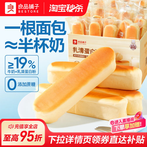 良品铺子乳清蛋白面包棒早餐吐司