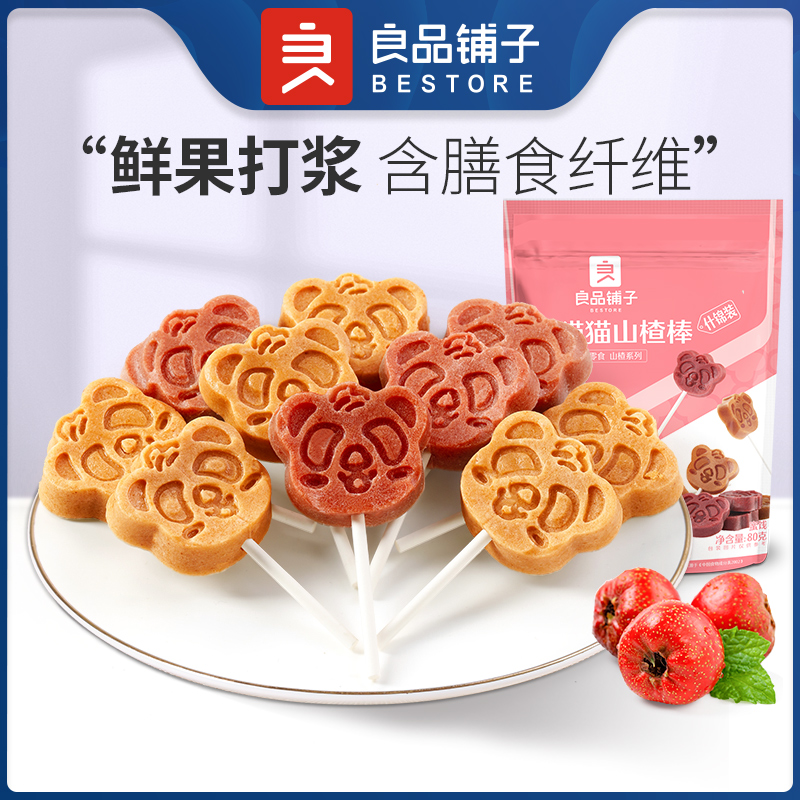 良品铺子山楂棒棒糖儿童零食独立
