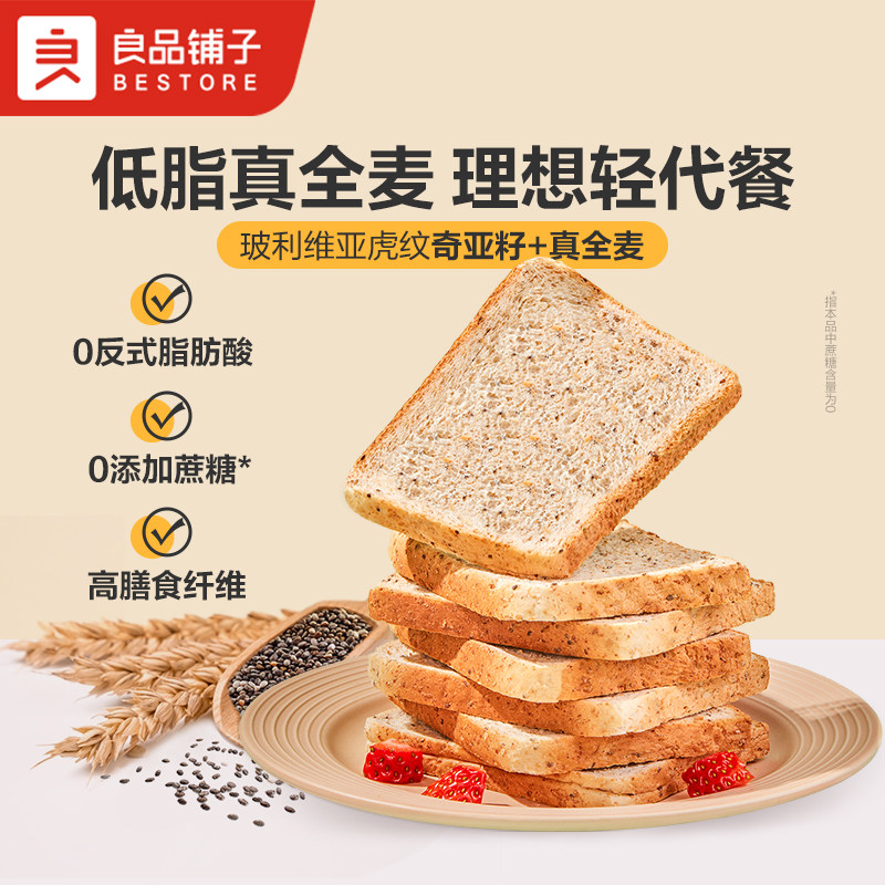 良品铺子奇亚籽黑麦低脂全麦面包吐司饱腹主食早餐代餐糕点心1kg