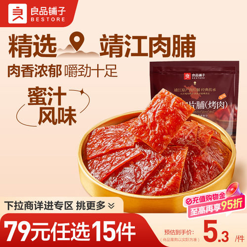 【79元任选15件】良品铺子猪肉脯鸡肉脯肉片蜜汁味高蛋白解馋零食