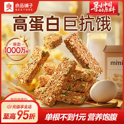 良品铺子饼干饱腹代餐能量蛋白棒