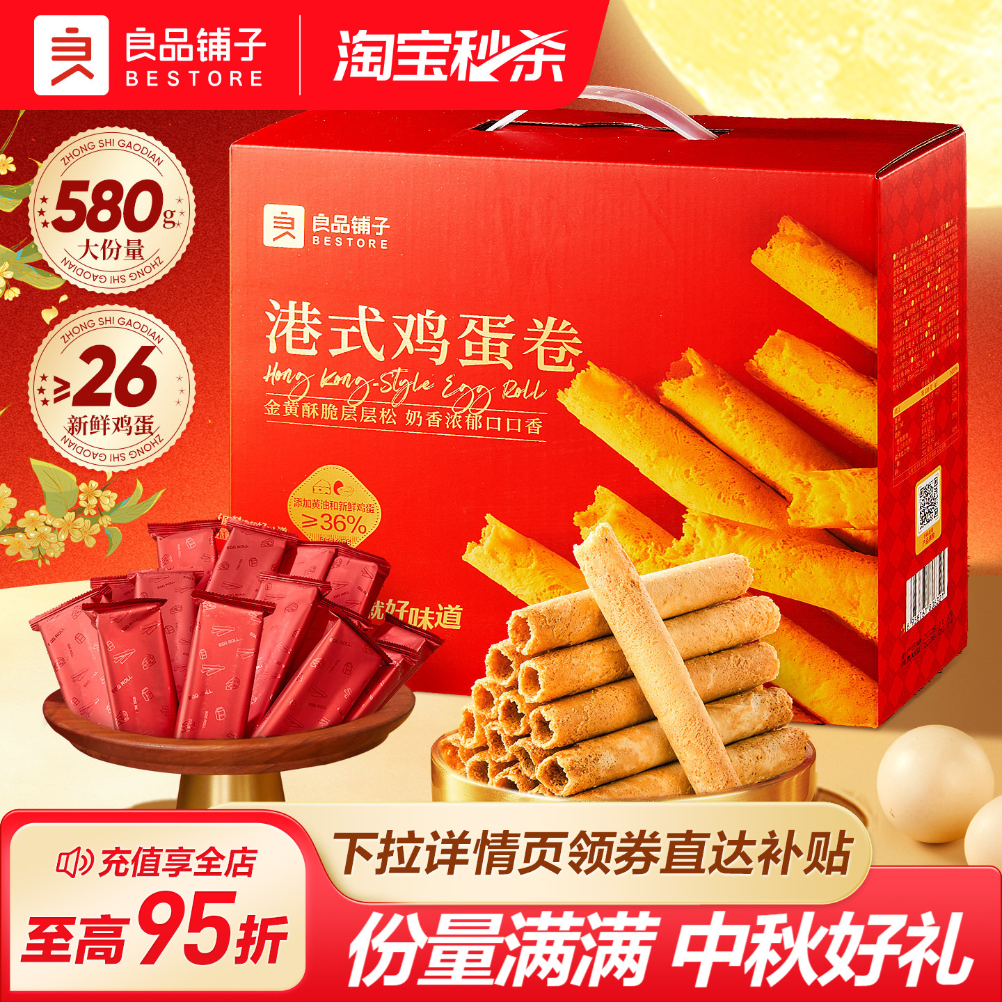 良品铺子黄油港式鸡蛋卷礼盒装中秋礼盒送礼糕点饼干下伴手礼