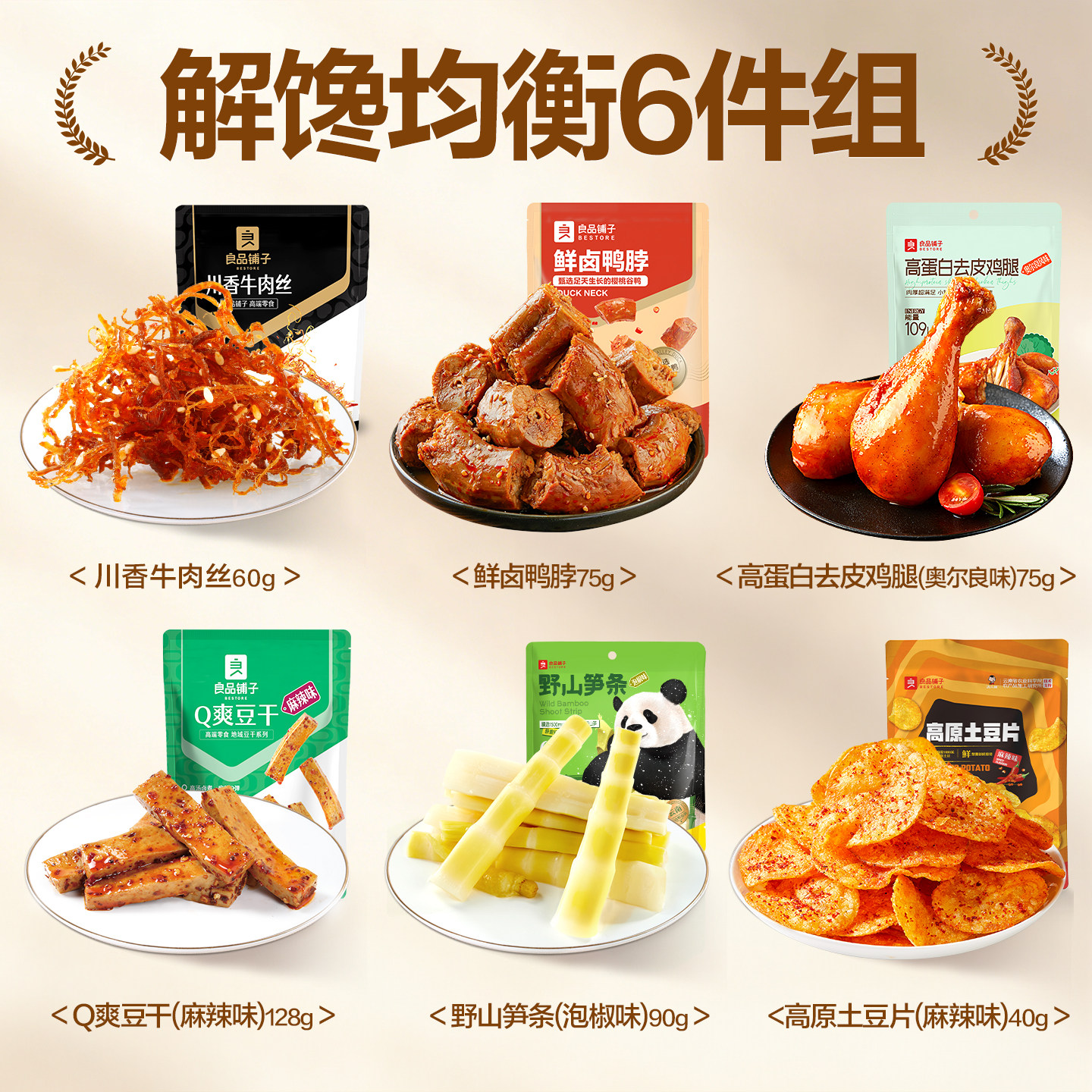 良品铺子川香牛肉丝鸡胸肉豆干肉脯芒果干零食休闲小吃食品大礼包