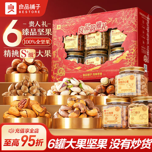 良品铺子坚果礼盒6大罐1515g年货