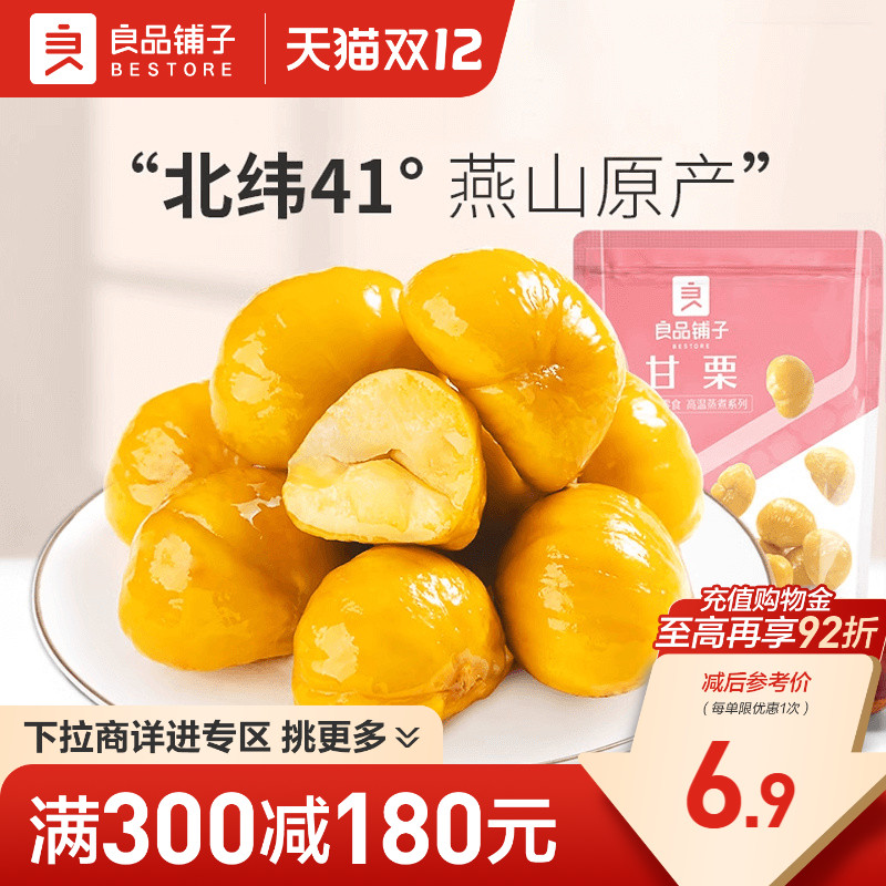 山野板栗，甜糯！