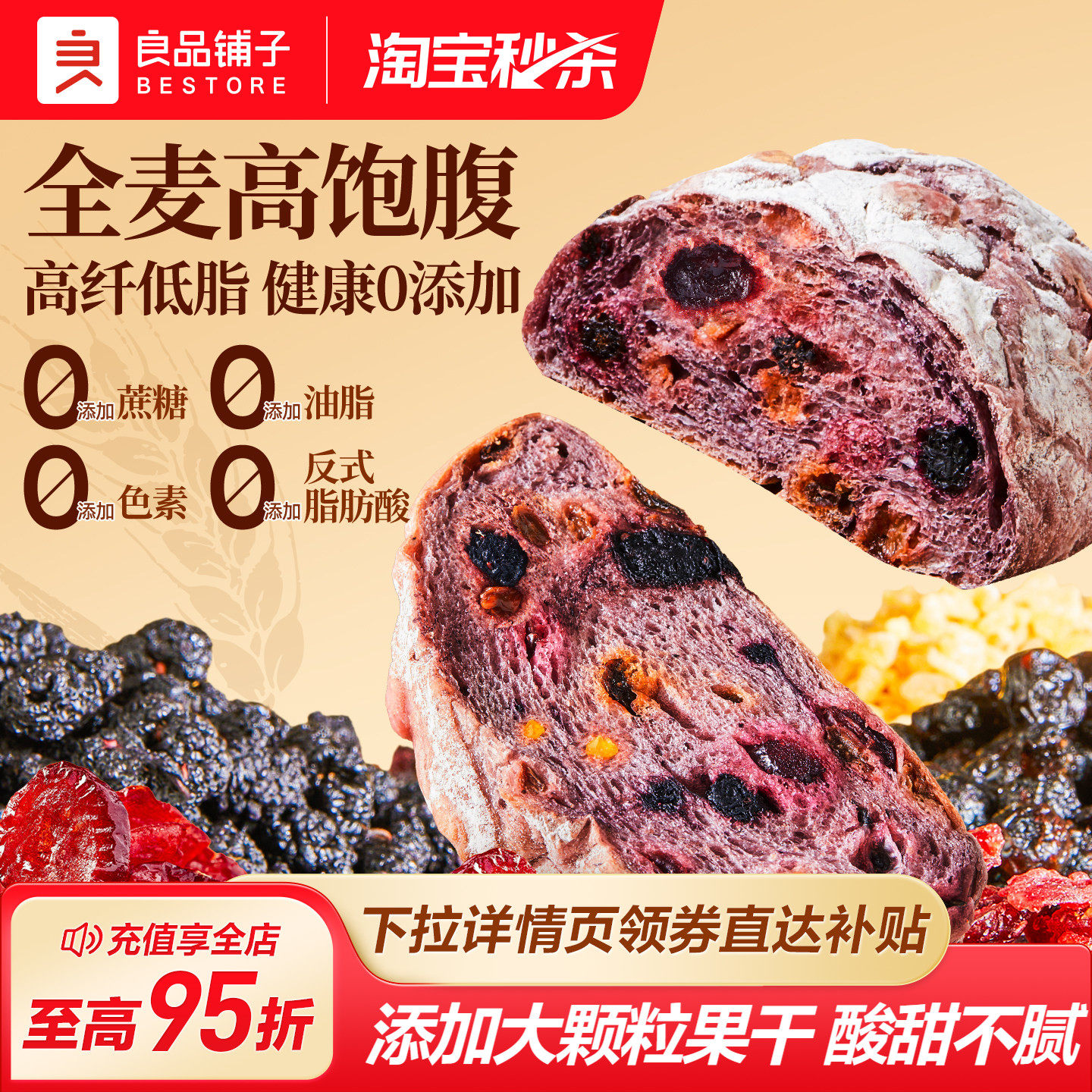 良品铺子蓝莓桑葚全麦面包吐司高纤低脂饱腹轻食早餐代餐糕点500g