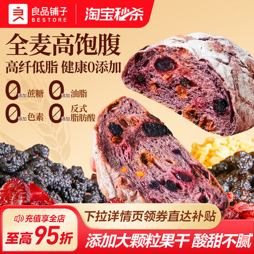 良品铺子蓝莓桑葚全麦面包吐司