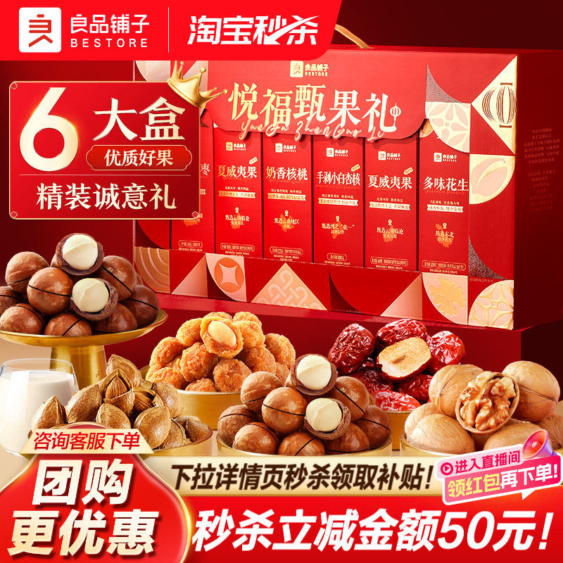 良品铺子新年过年货坚果礼盒大礼包食品送礼长辈走亲戚团购高档,零食/坚果/特产,坚果礼盒,淘宝优惠券,粉丝福利购,淘宝优惠卷