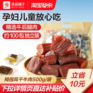 良品铺子拇指风干牛肉干粒零食儿童孕妇早期健康营养小吃非内蒙古