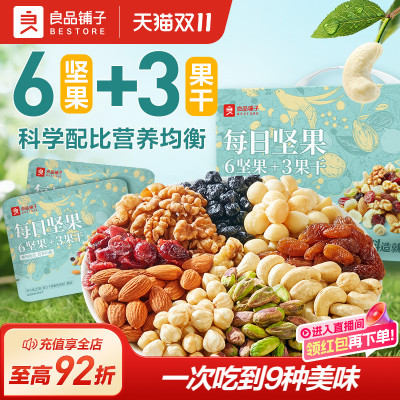 良品铺子每日坚果礼盒30包小包