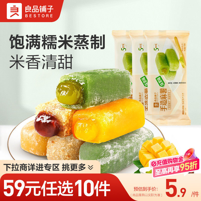【59元任选10件】良品铺子手造麻薯150g雪媚娘自选休闲零食