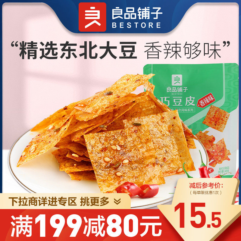 【满减专区】良品铺子巧豆皮360g独立小袋香辣味豆干零食使用感如何?